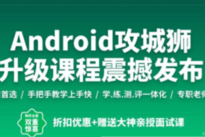 Android开发工程师-2019