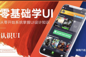 虎课网 零基础学UI