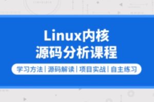 零声 Linux内核源码/内存调优/文件系统/进程管理/设备驱动/网络协议栈