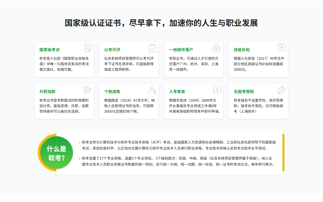 国家级认证 信息系统项目管理师(软高）一站式通关课程（已完结，含课件）