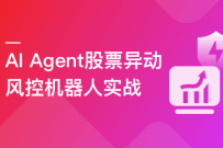 AI Agent股票异动风控机器人实战(支持美股+A股)(高清同步)