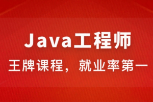Java工程师2023
